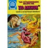 JOYAS LITERARIAS JUVENILES SERIE AZUL Nº 78,79,91,104 Y 108 LOS EXTRAORDINARIOS RELATOS DE TIO ARTHUR , LOTE DE 6 TEBEOS